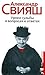 Уроки судьбы в вопросах и ответах