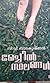 മേച്ചിൽ സ്ഥലങ്ങൾ | Mechil Sthalangal