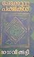 Chekkerunna Paksikal by Kamala Suraiyya Das