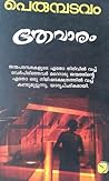 തേവാരം
