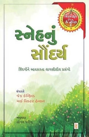 Sneh Nu Saundarya