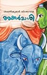 അക്കർമാശി | Akkar...
