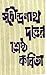 সুধীন্দ্রনাথ দত্তের শ্রেষ্ঠ কবিতা by Sudhindranath Dutta সুধীন্দ্রনাথ দত্তের শ্রেষ্ঠ কবিতা by Sudhindranath Dutta