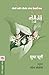 Bakula by Sudha Murty
