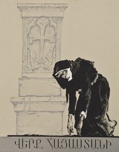 Վերք Հայաստանի (Hardcover)
