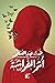 أثر الفراشة