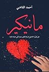 مانيكير