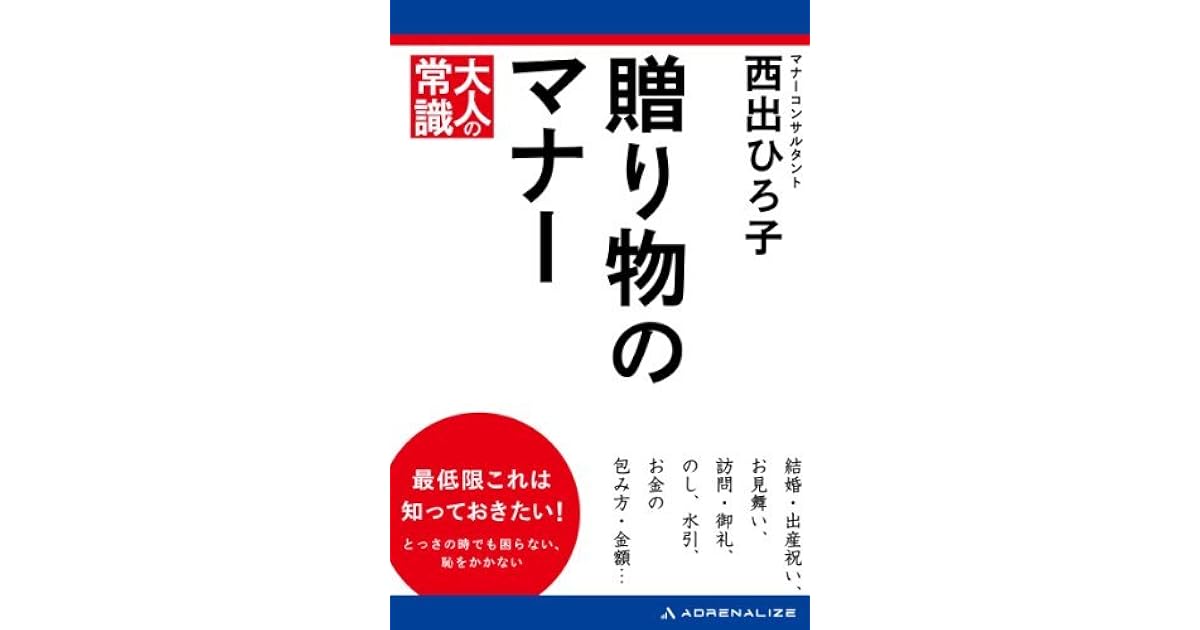 贈り物のマナー By 西出 ひろ子