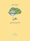 الأرز: التاريخ ال...