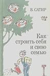 Как строить себя ...