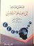 المدخل الميسر إلى علم النفس