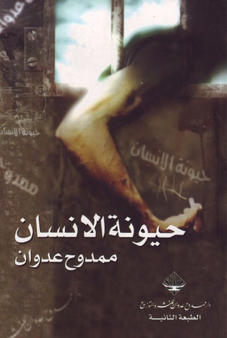 حيونة الانسان