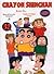 Crayon Shinchan, Vol. 32 by Yoshito Usui