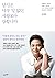 당신은 아무 일 없던 사람보다 강합니다