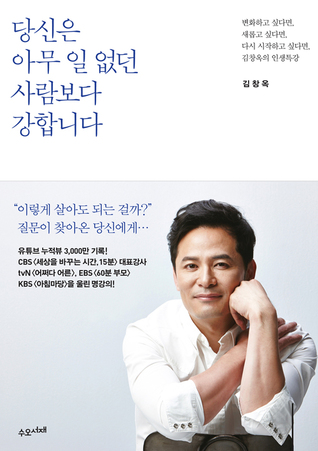 당신은 아무 일 없던 사람보다 강합니다