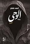 الوحي