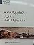 تحقيق الإفادة بتحرير مفهوم ...