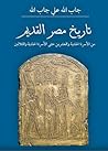 تاريخ مصر القديم....