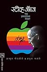 Book cover for Steve Jobs Ek Zapatlela Tantradnya (Marathi) (Marathi Edition)