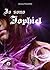 Io sono Jophiel (Italian Edition)