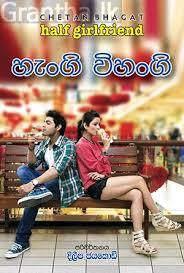 හැංගි විහංගි-Hangi Vihangi