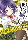 ダウト 2 [Doubt! 2]