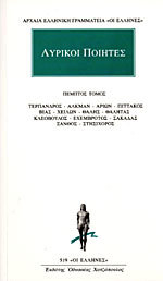 Τέρπανδρος, Αλκμάν, Αρίων, Πιττακός, Βίας, Χ(ε)ίλων, Θαλής, Θαλήτας, Κλεόβουλος, Εχέμβροτος, Σακάδας, Ξάνθος, Στησίχορος (Λυρικοί Ποιητές, #5)