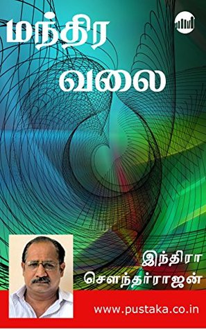 Mandhira Valai (Tamil)