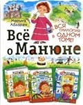 Всё о Манюне