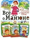 Всё о Манюне