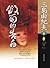 假面的告白 by Yukio Mishima