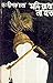 যদি রাধা না হ'ত by Dipak Chandra