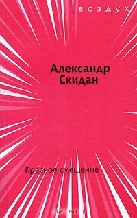Красное смещение