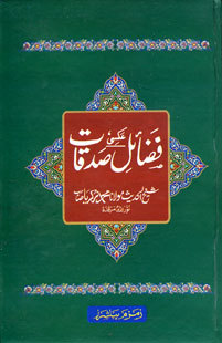 Fazaail e Sadaqaat