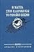 Η μαγεία στον ελληνικό και ...