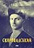 Скоропадський. Спогади 1917-1918