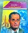 شخصية مصر: دراسة ...