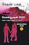 Revolution Twenty20
