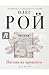 Письма из прошлого