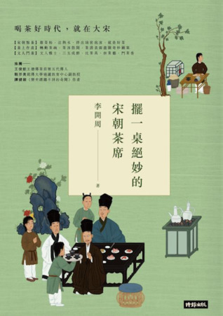 擺一桌絕妙的宋朝茶席 (Paperback)