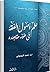 علم أصول الفقه في ضوء مقاصده