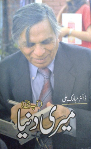 Meri Dunya( Aap Beeti)