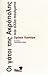 Οι γάτοι της Ακρόπολης και άλλα ποιήματα