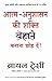 Aatma Anushasan Ki Shakti (Hindi) by Brian Tracy