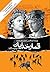 قمار خدايان: پانزده سگ (Qui...