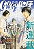 ゴーゴーバンチ vol.13 [雑誌]