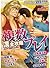 肉体派 ＶＯＬ．１２ 筋肉系コミックアンソロジー 複数プレイ漢全攻略