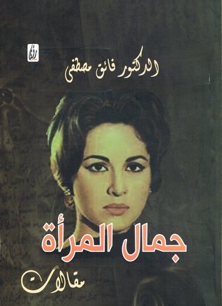 جمال المرأة