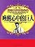 唤醒心中的巨人 (励志大师传世经典) (Chinese Edition)