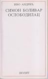 Simon Bolivar Oslobodilac